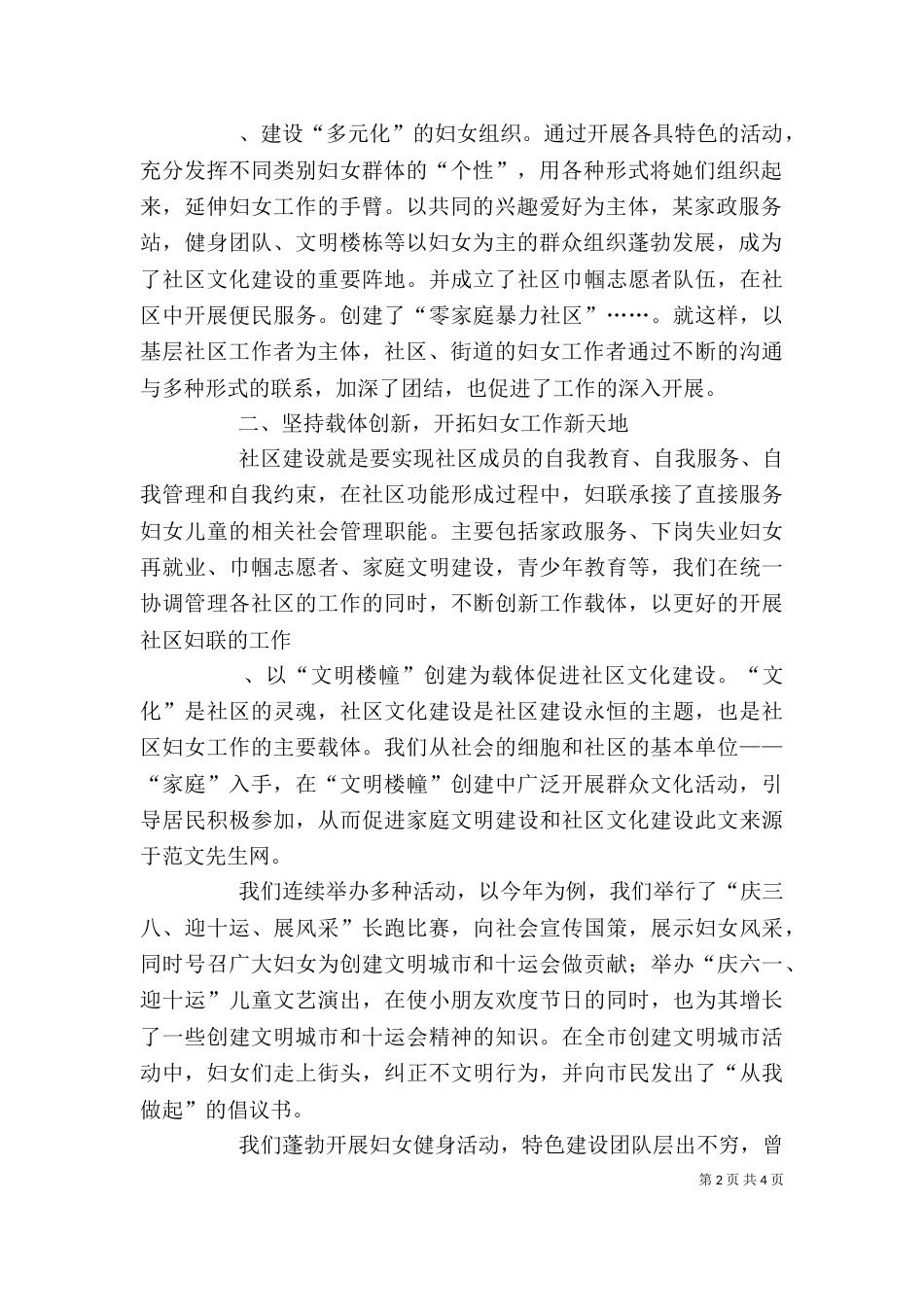 办事处妇联主席述职报告-述职报告_第2页