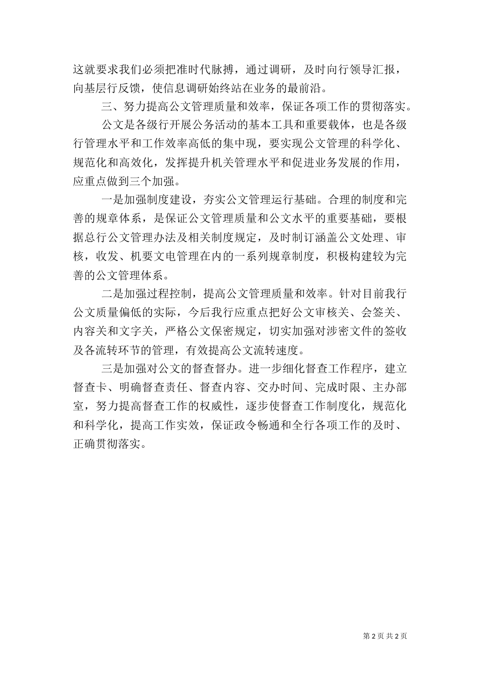 银行办公室工作计划_第2页