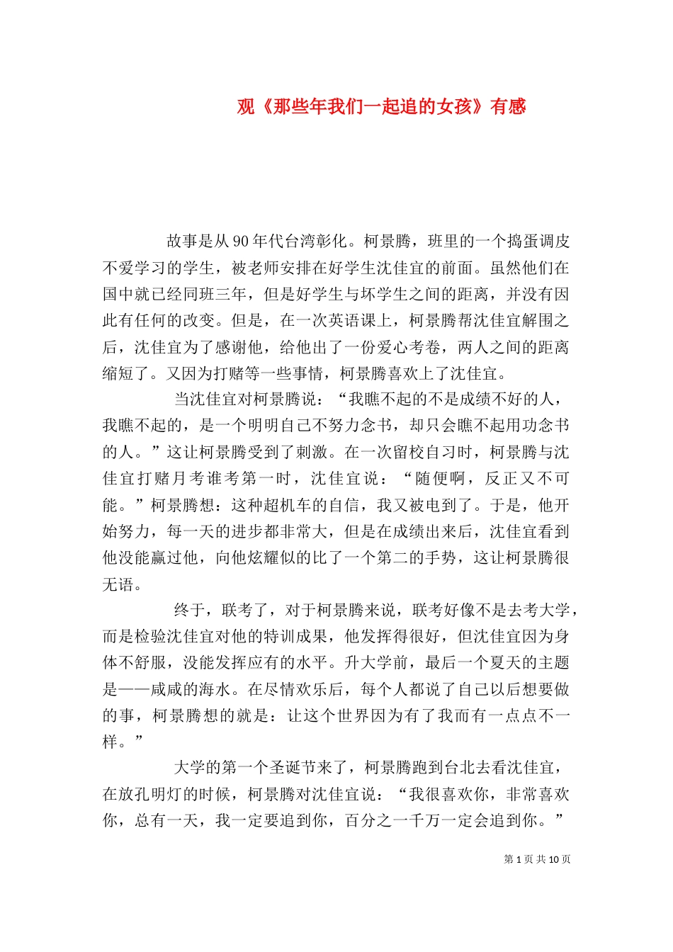观《那些年我们一起追的女孩》有感_第1页