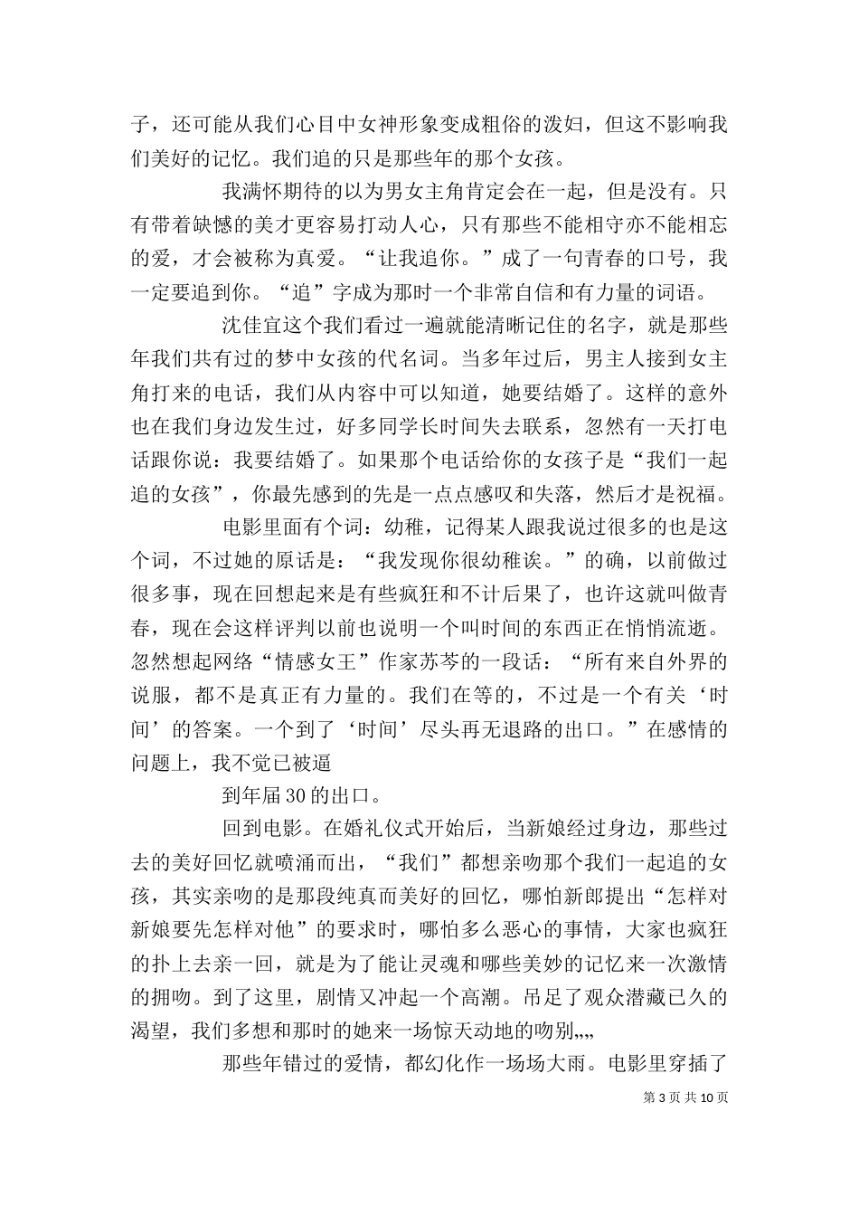 观《那些年我们一起追的女孩》有感_第3页