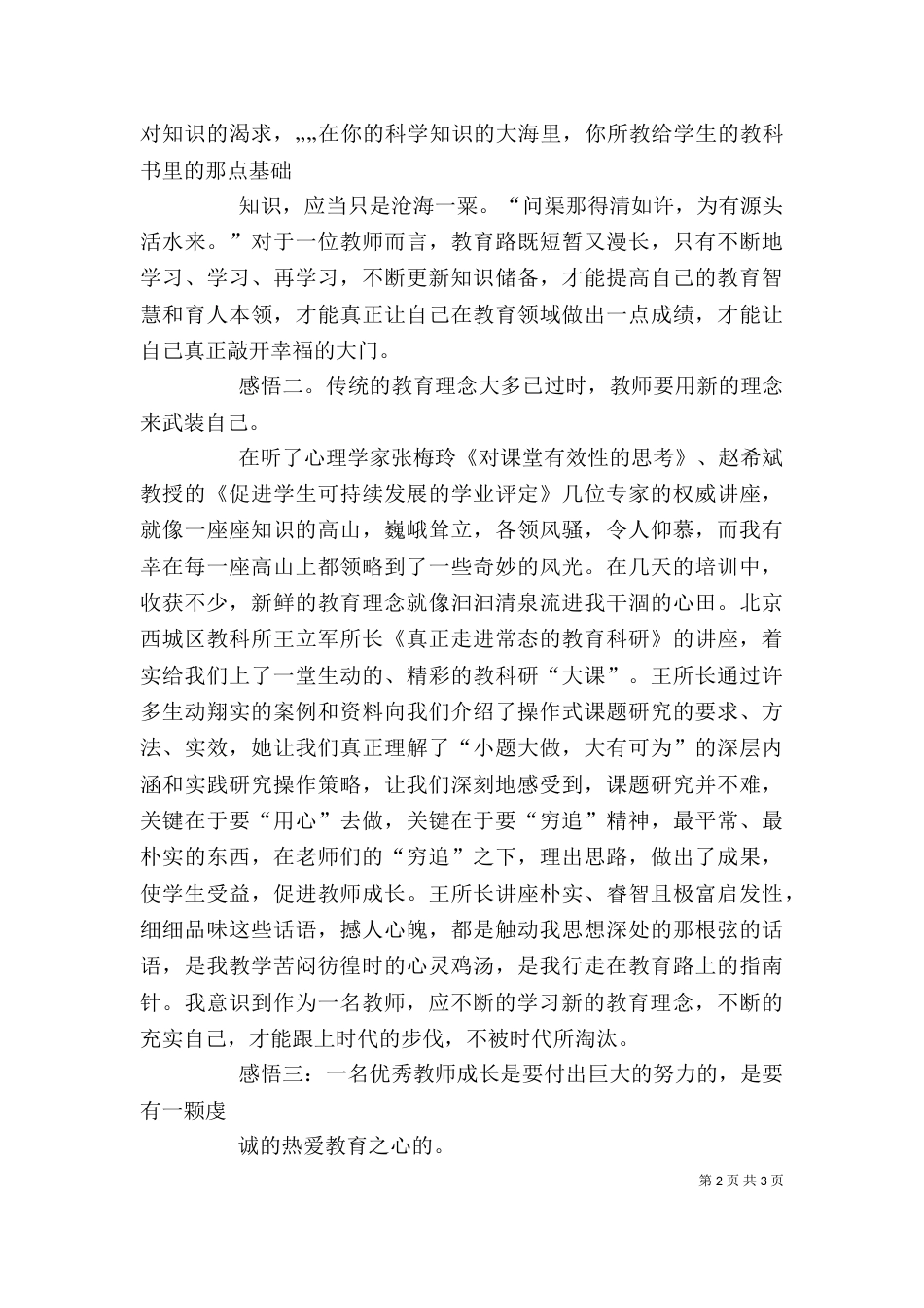 北师大培训心得（四）_第2页