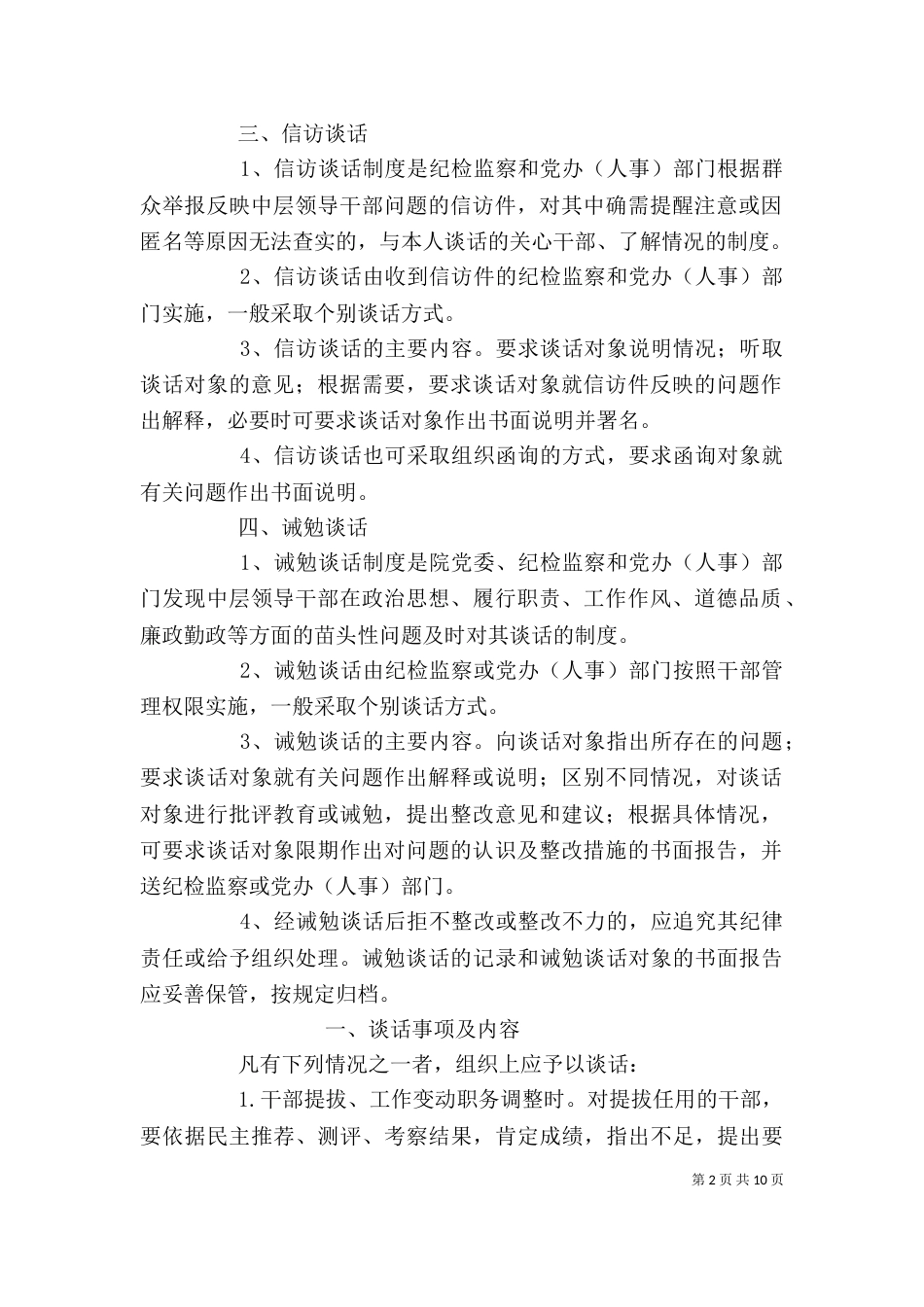 领导干部谈话制度_第2页