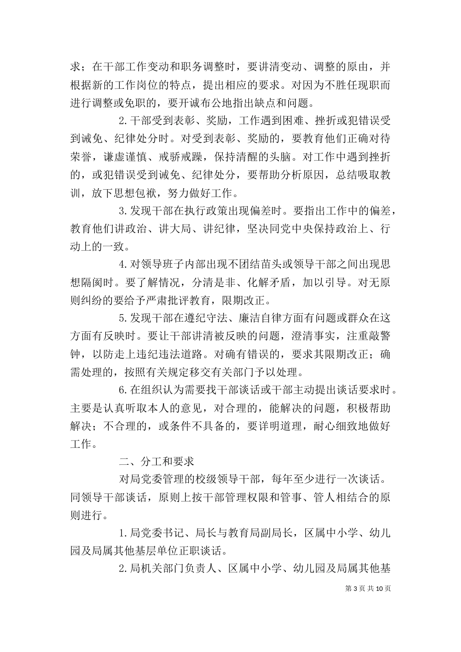 领导干部谈话制度_第3页