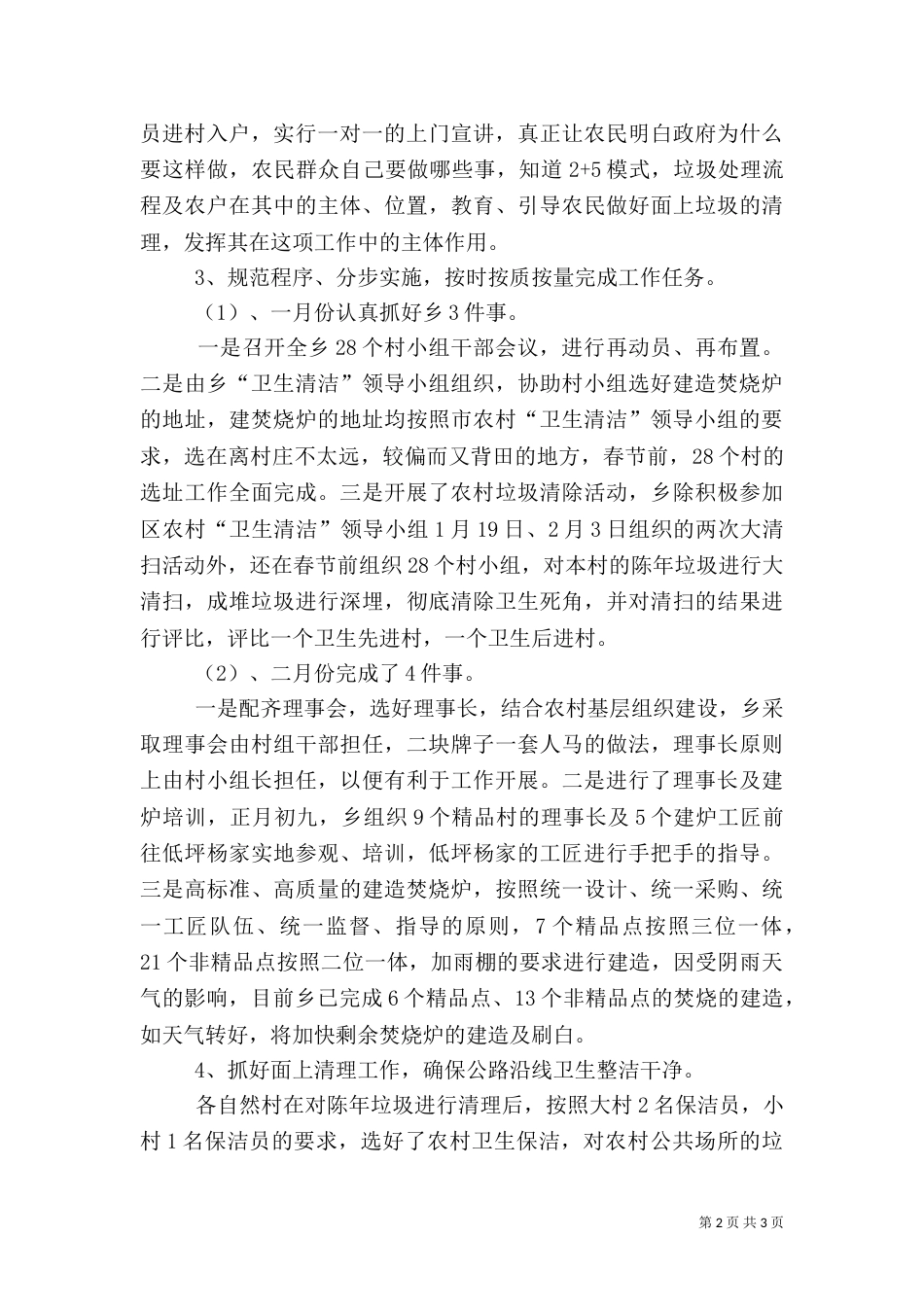 农村卫生督导工作状况调查报告_第2页