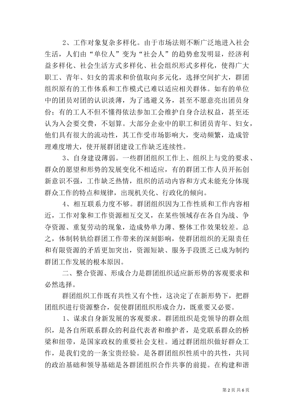 创新平安建设  构筑和谐社会（三）_第2页