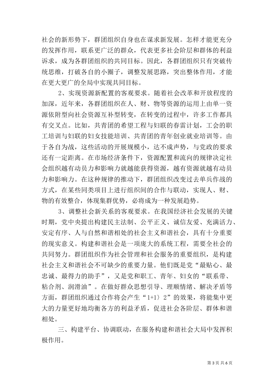 创新平安建设  构筑和谐社会（三）_第3页