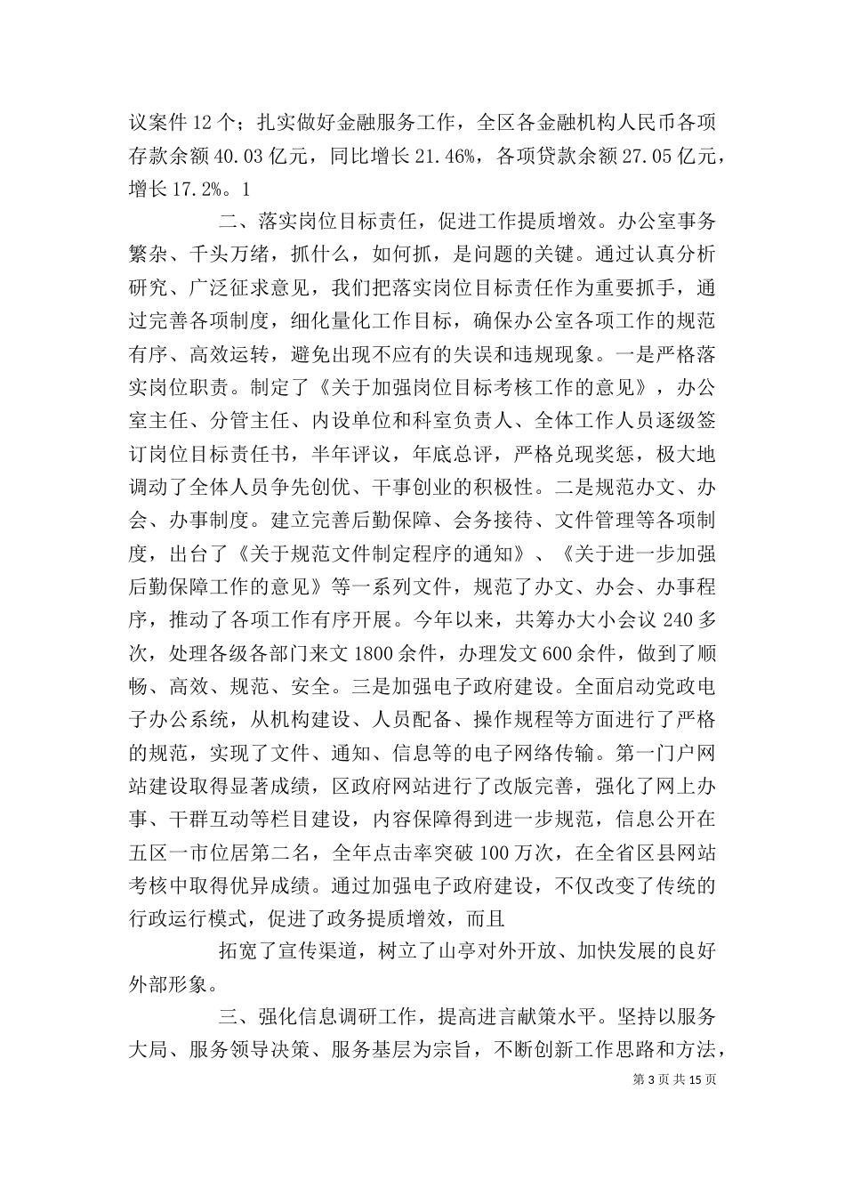 物业办年度述职述廉报告_第3页