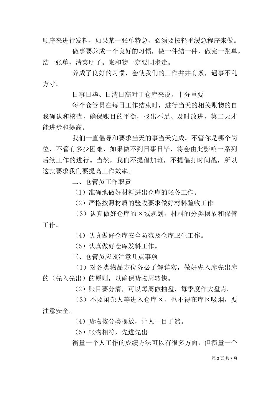 库管员述职报告范文3篇（一）_第3页