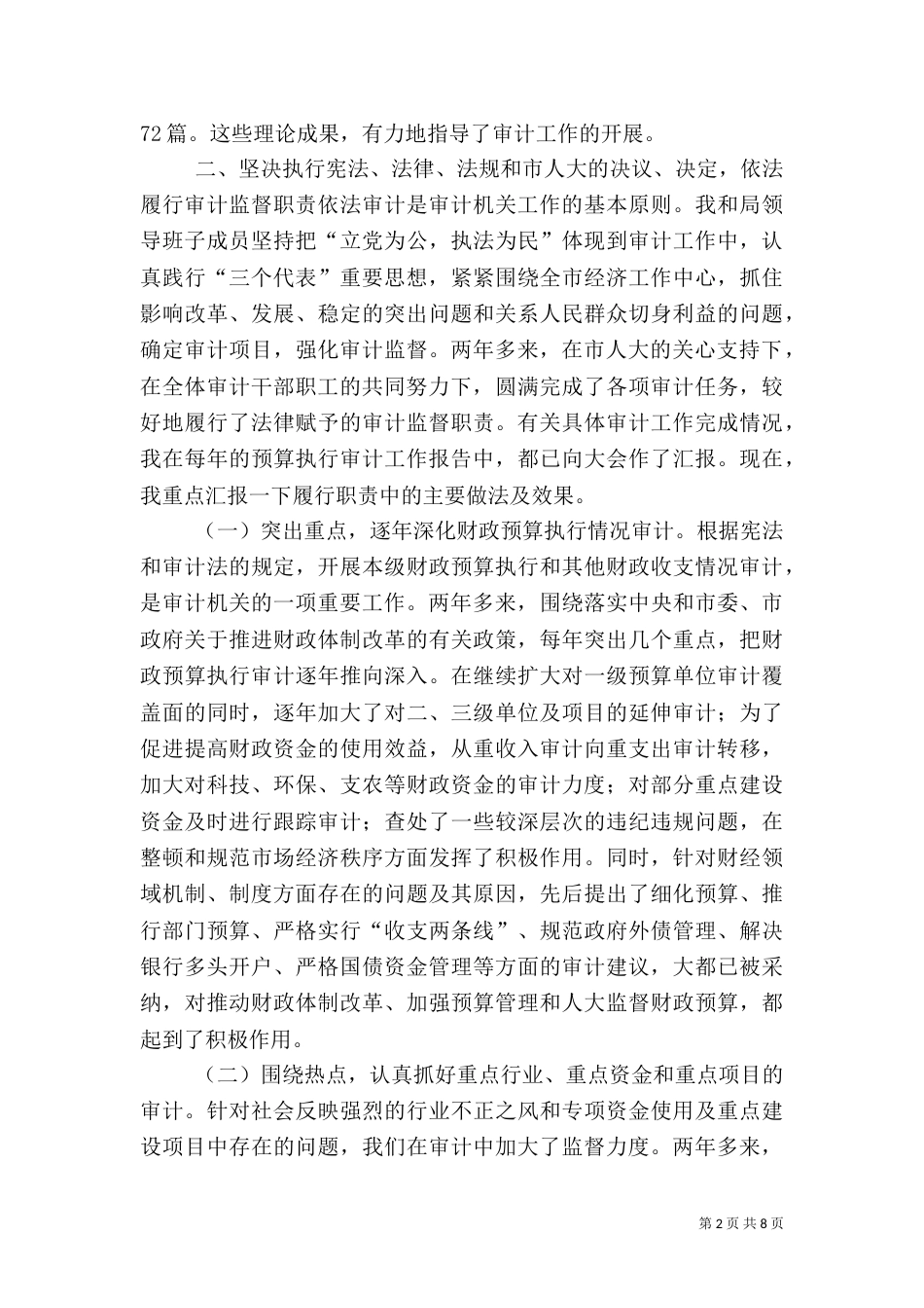 审计局长述职报告（三）_第2页