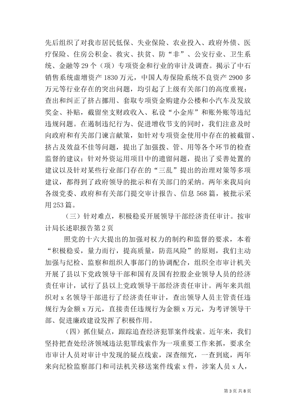 审计局长述职报告（三）_第3页