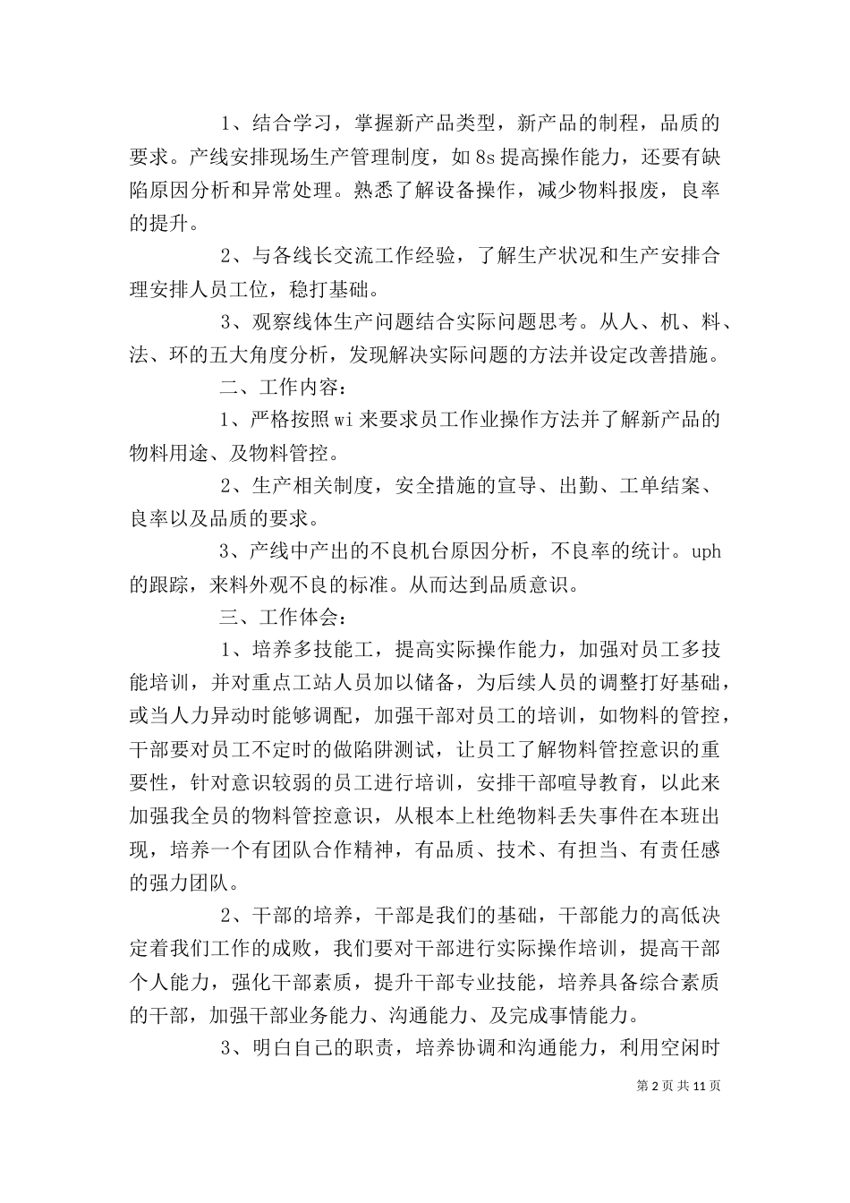 个人工作总结工作计划_第2页