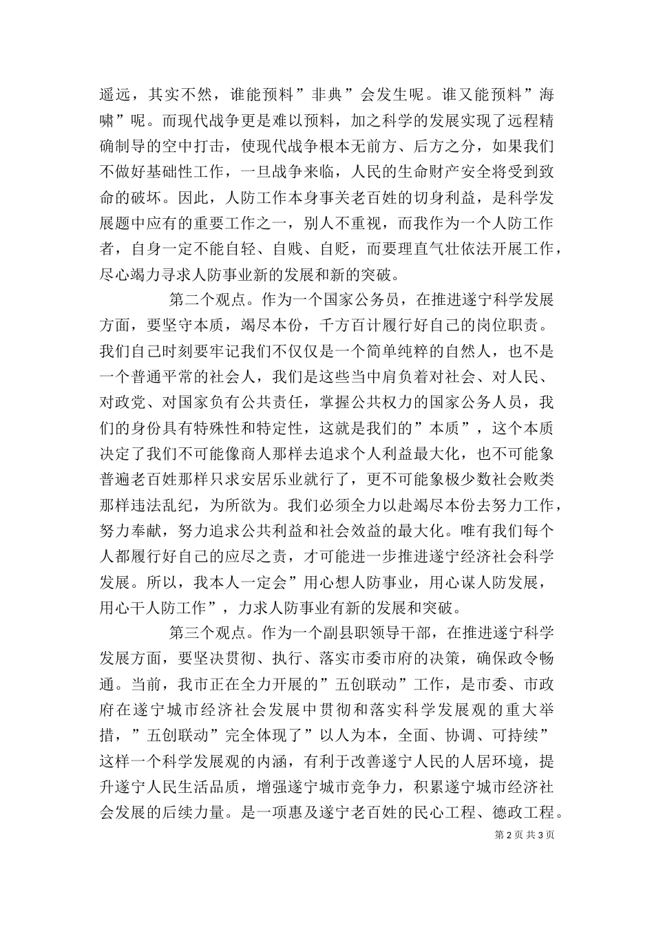 干部作风整顿讨论发言稿（三）_第2页