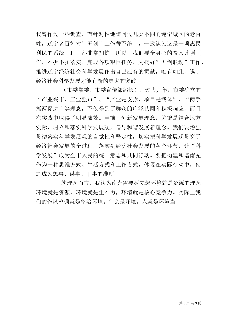 干部作风整顿讨论发言稿（三）_第3页