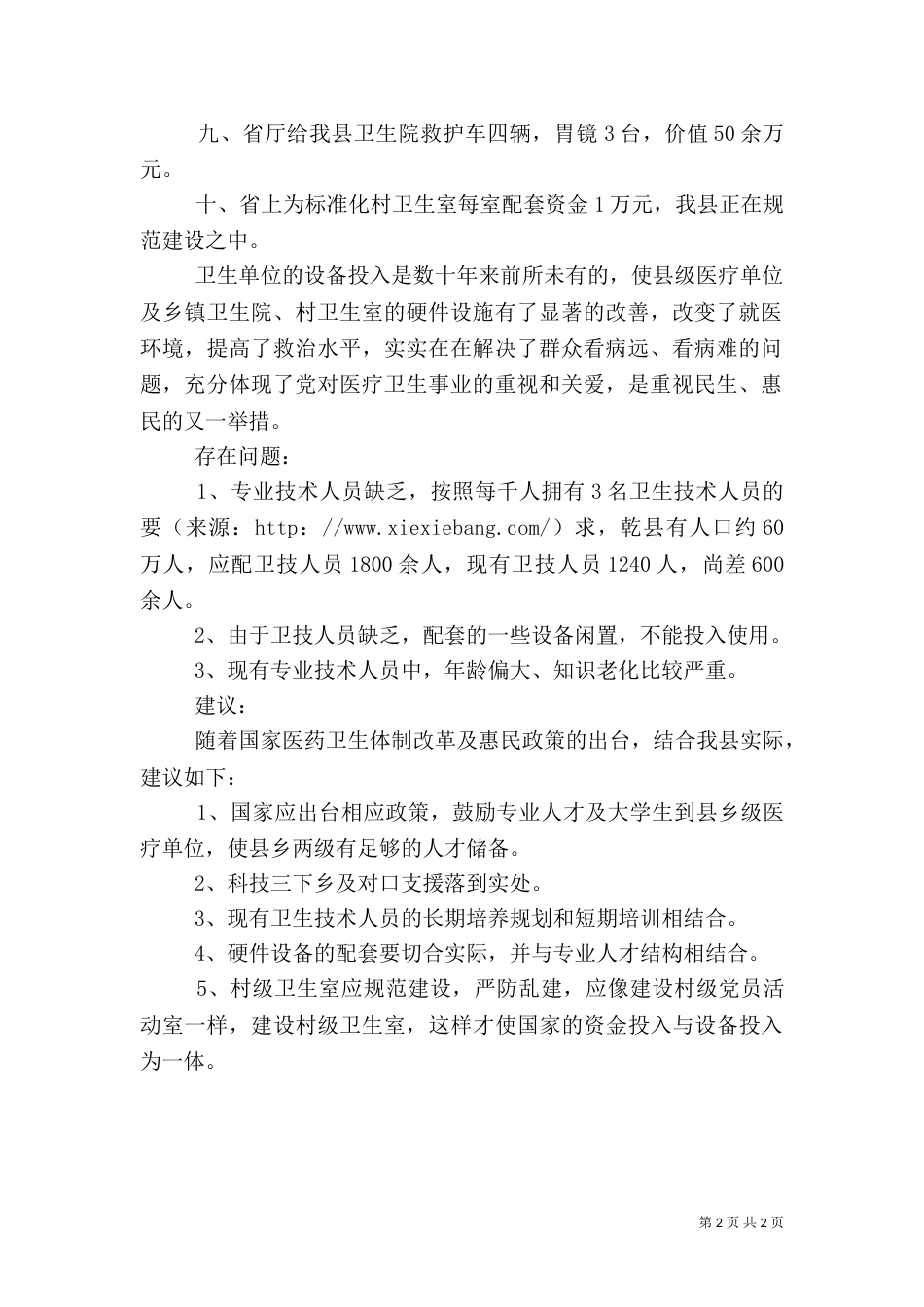 服务体系建设汇报（二）_第2页