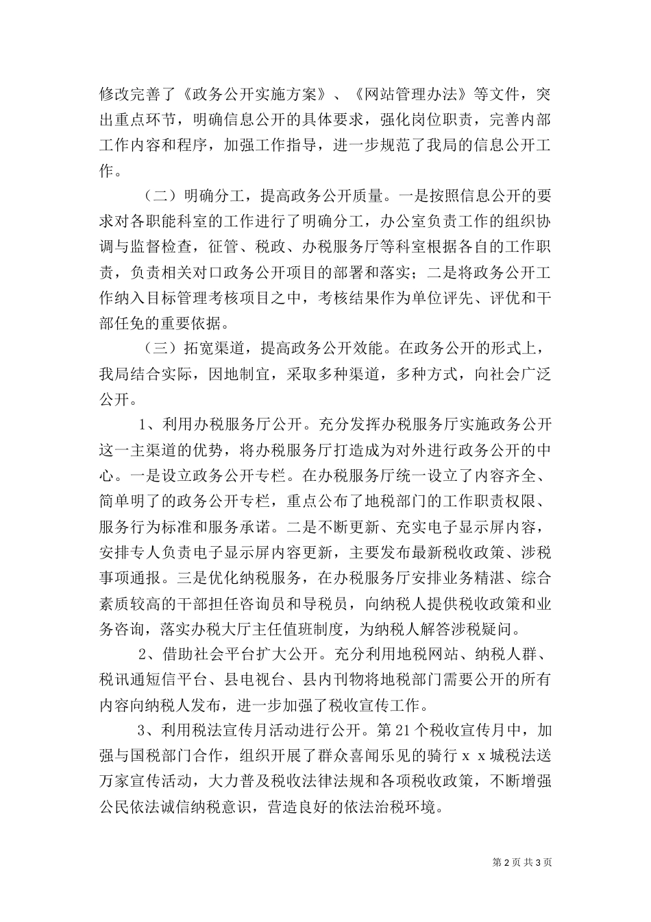 地税局税务信息报告（一）_第2页