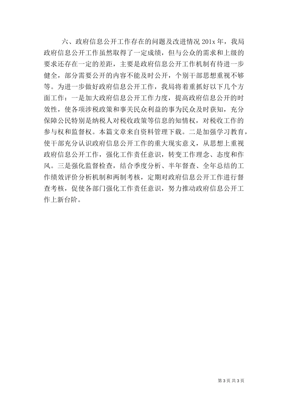 地税局税务信息报告（一）_第3页