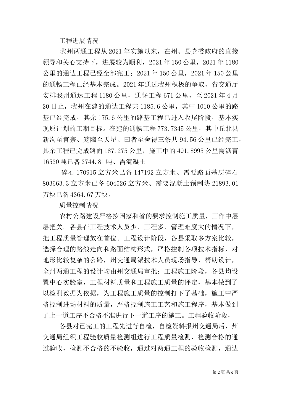 农村公路建设情况调查报告（二）_第2页