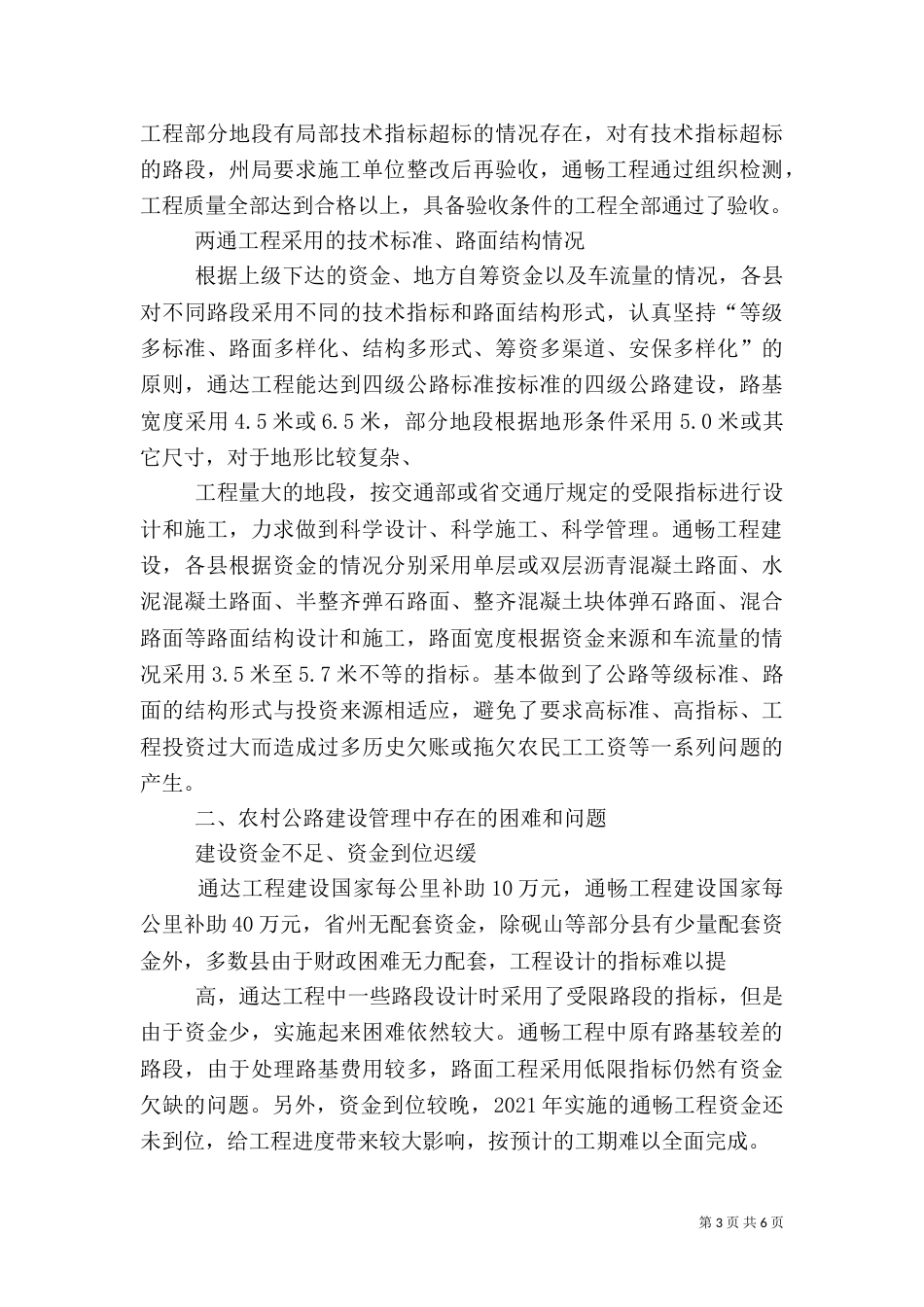 农村公路建设情况调查报告（二）_第3页
