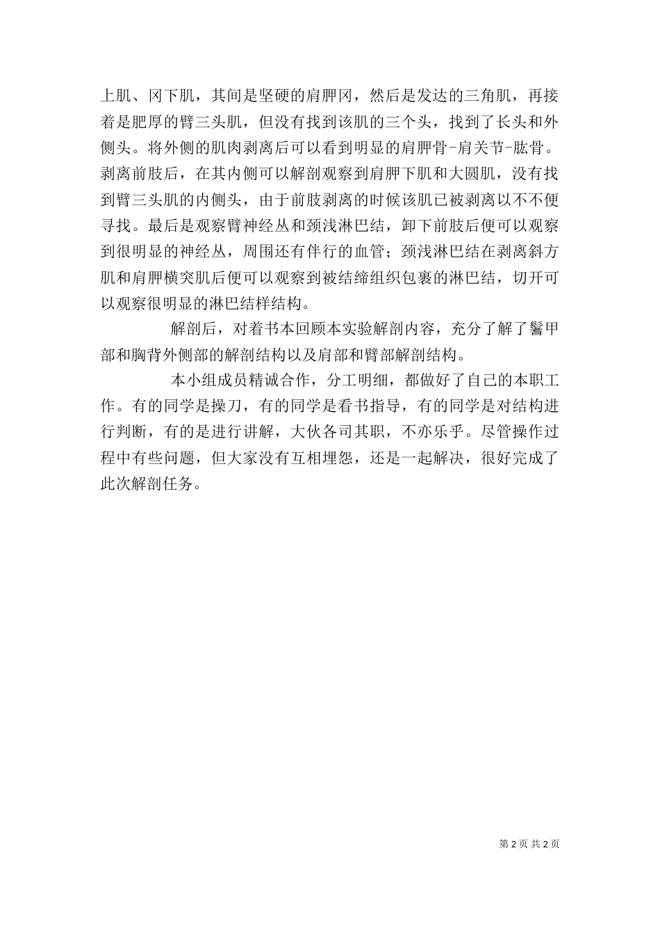 鸡病理解剖心得体会2_第2页