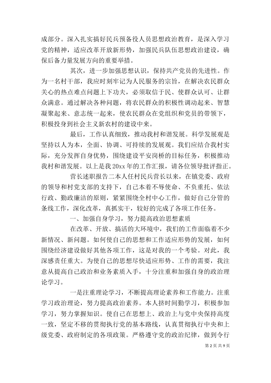 营长述职报告模板_第2页