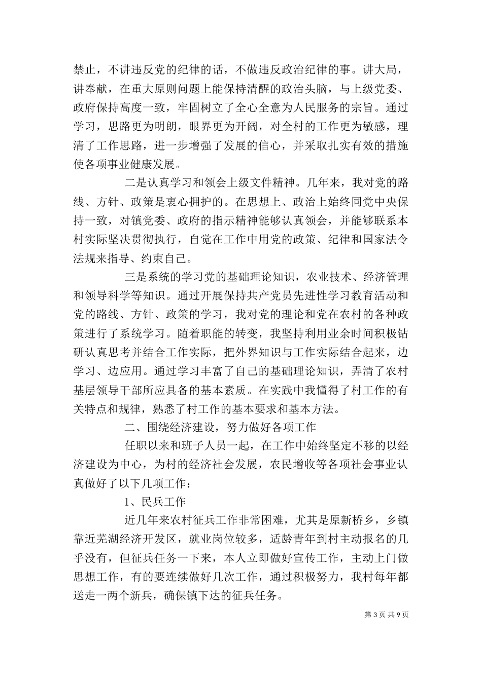 营长述职报告模板_第3页