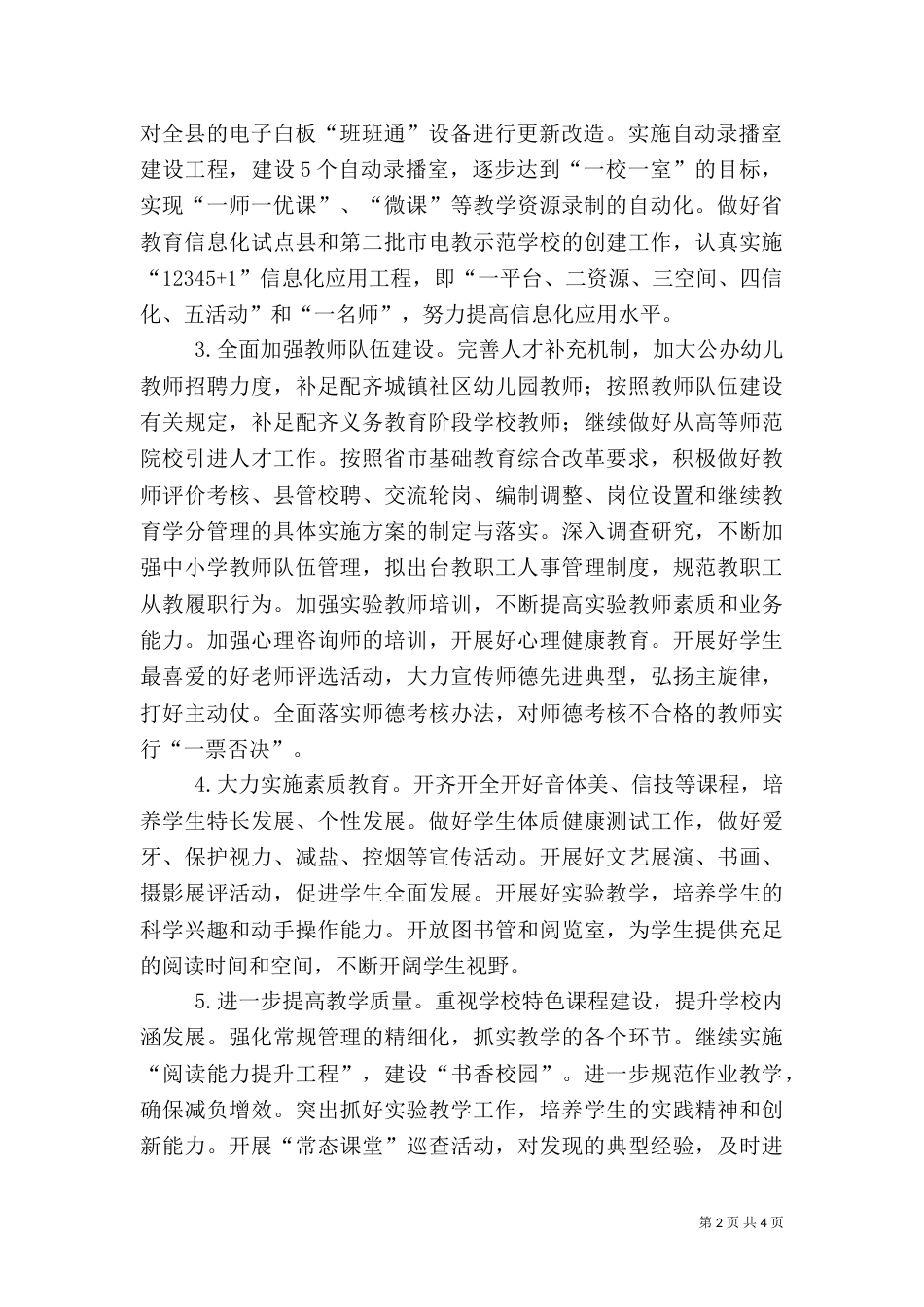 教育体育局工作计划范文_第2页