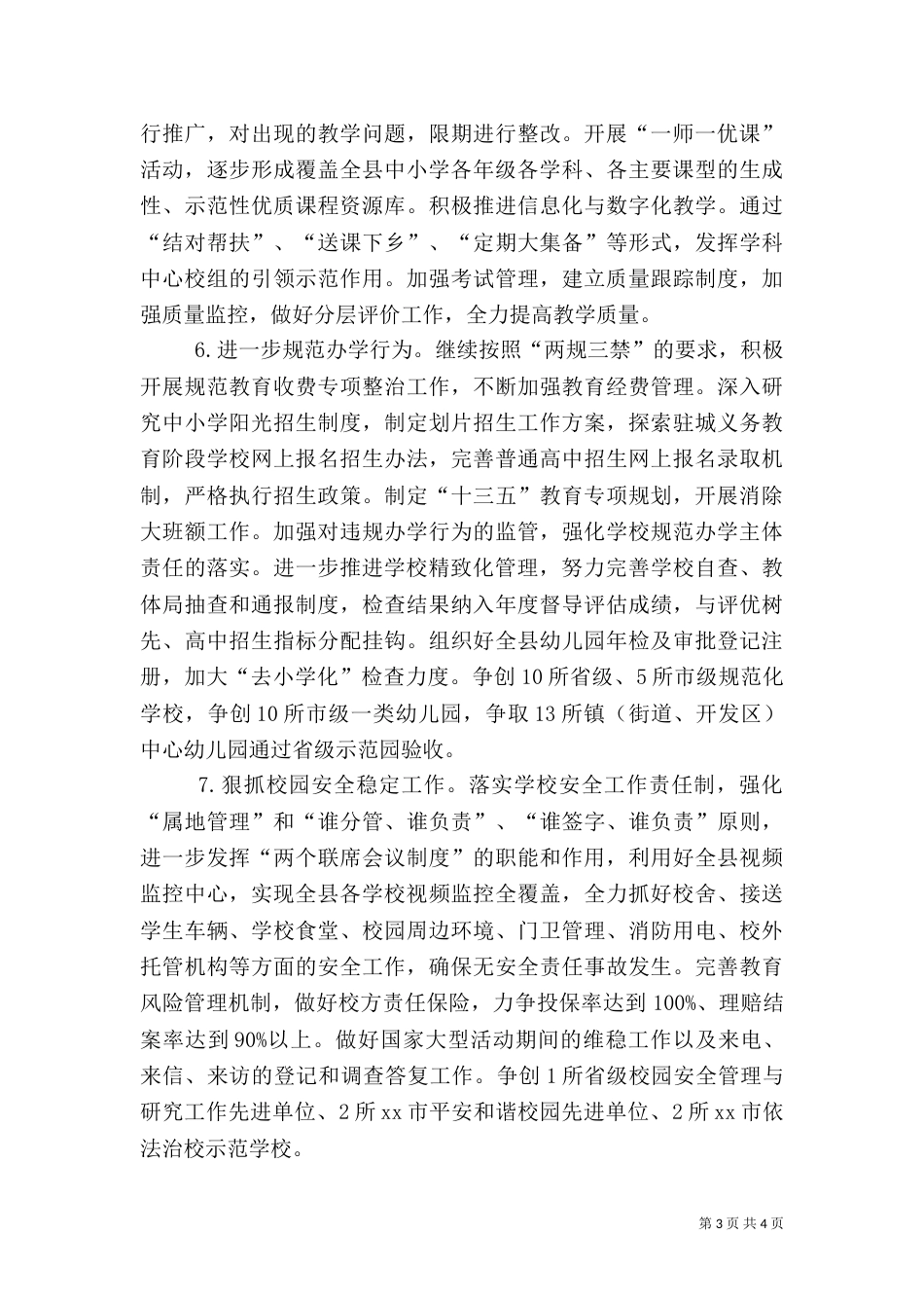 教育体育局工作计划范文_第3页
