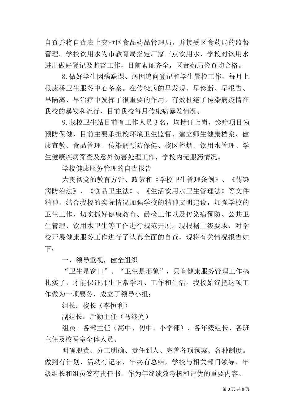 开展健康服务管理自查报告_第3页