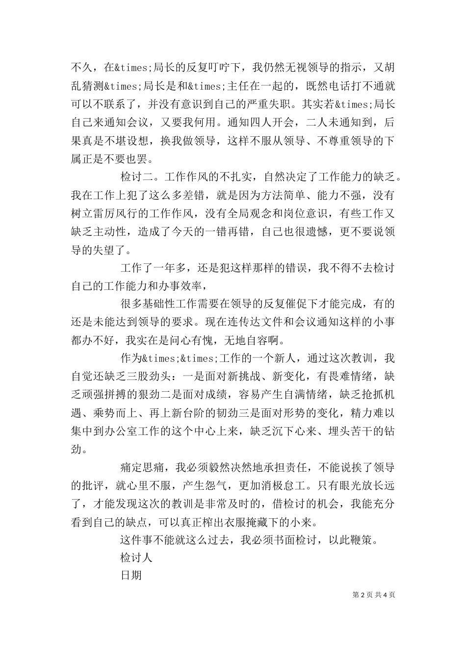 办公室工作失误检讨书_第2页