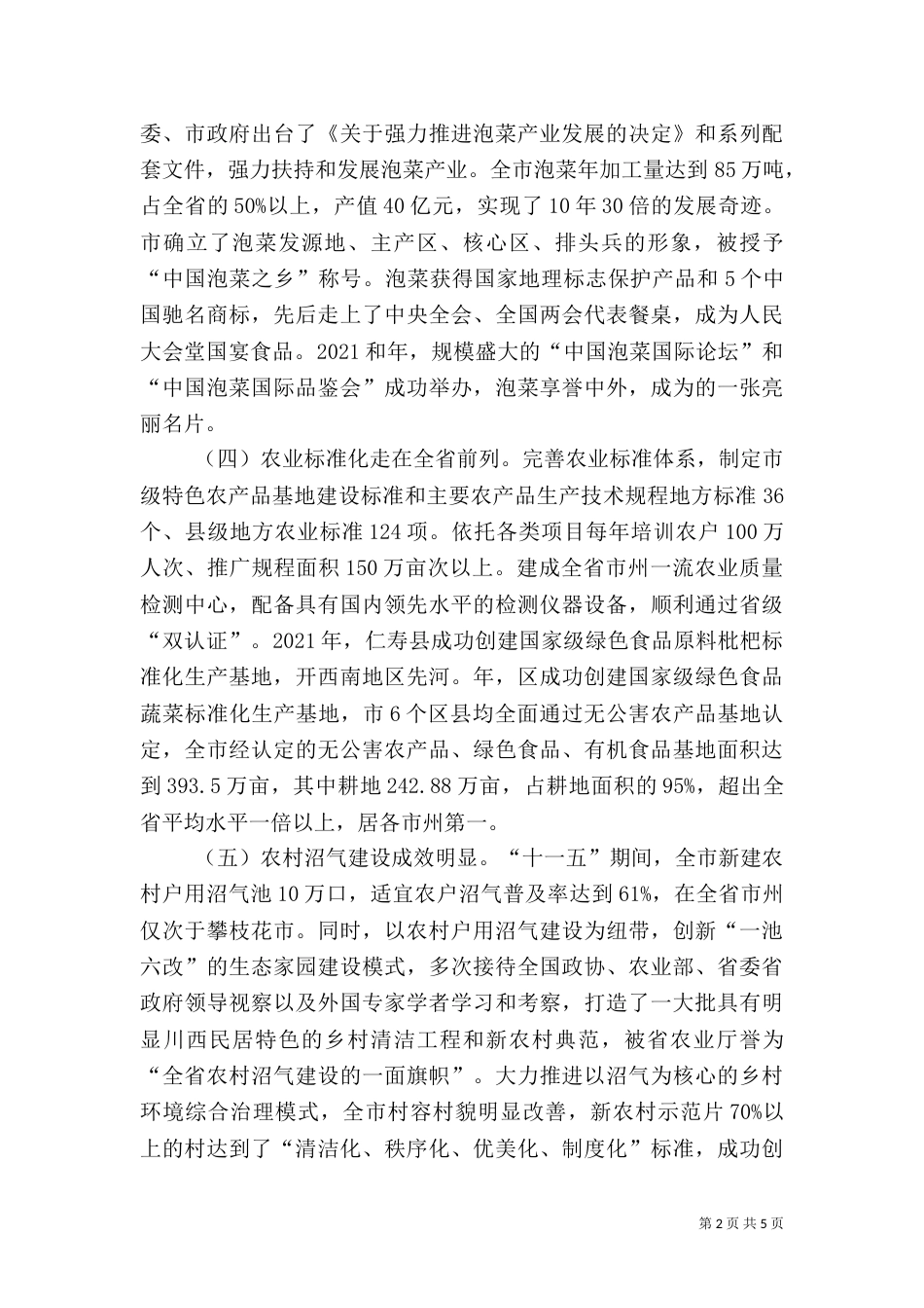 农业综合生产规划总结_第2页