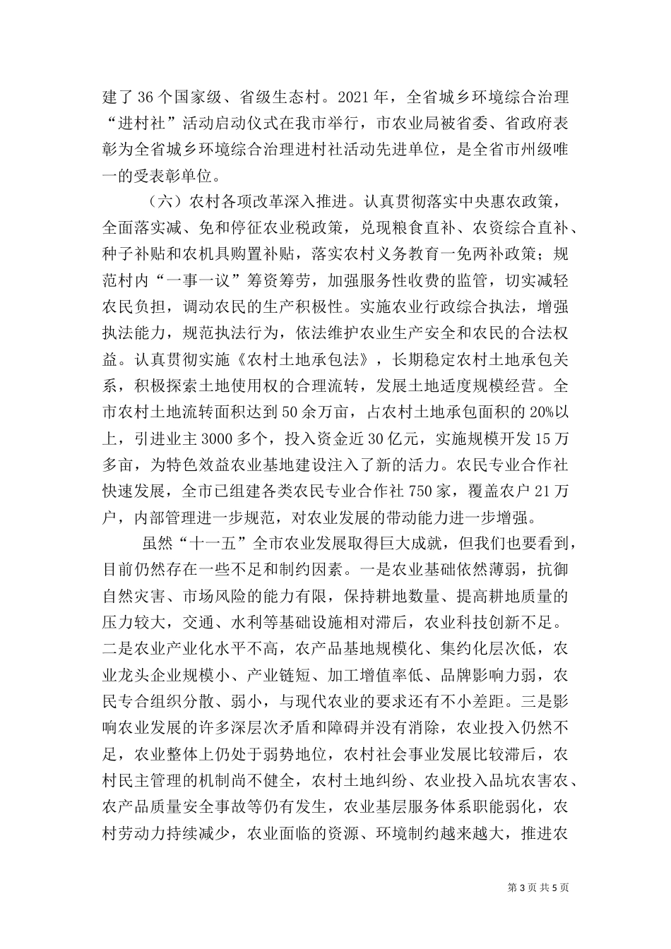 农业综合生产规划总结_第3页