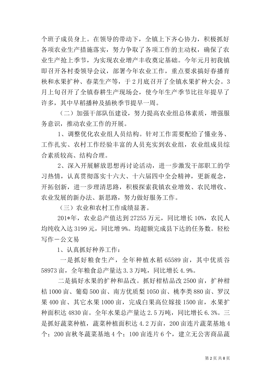 农业农村工作总结（七）_第2页