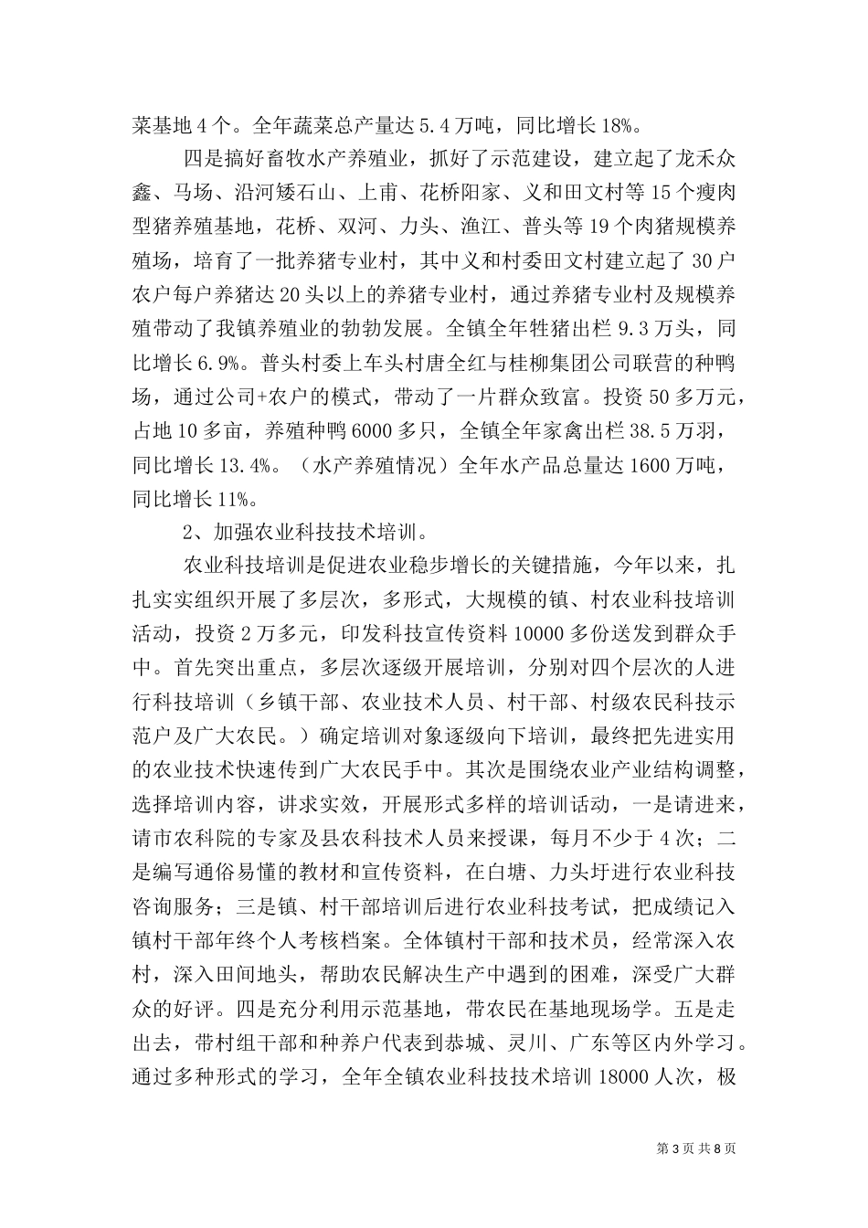 农业农村工作总结（七）_第3页