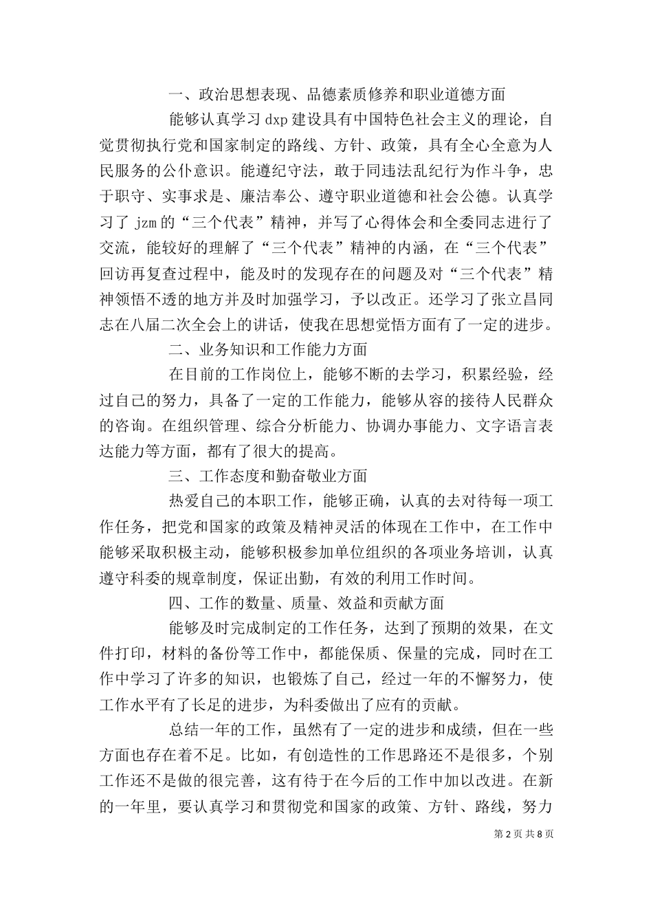 本年度个人工作总结范本_第2页