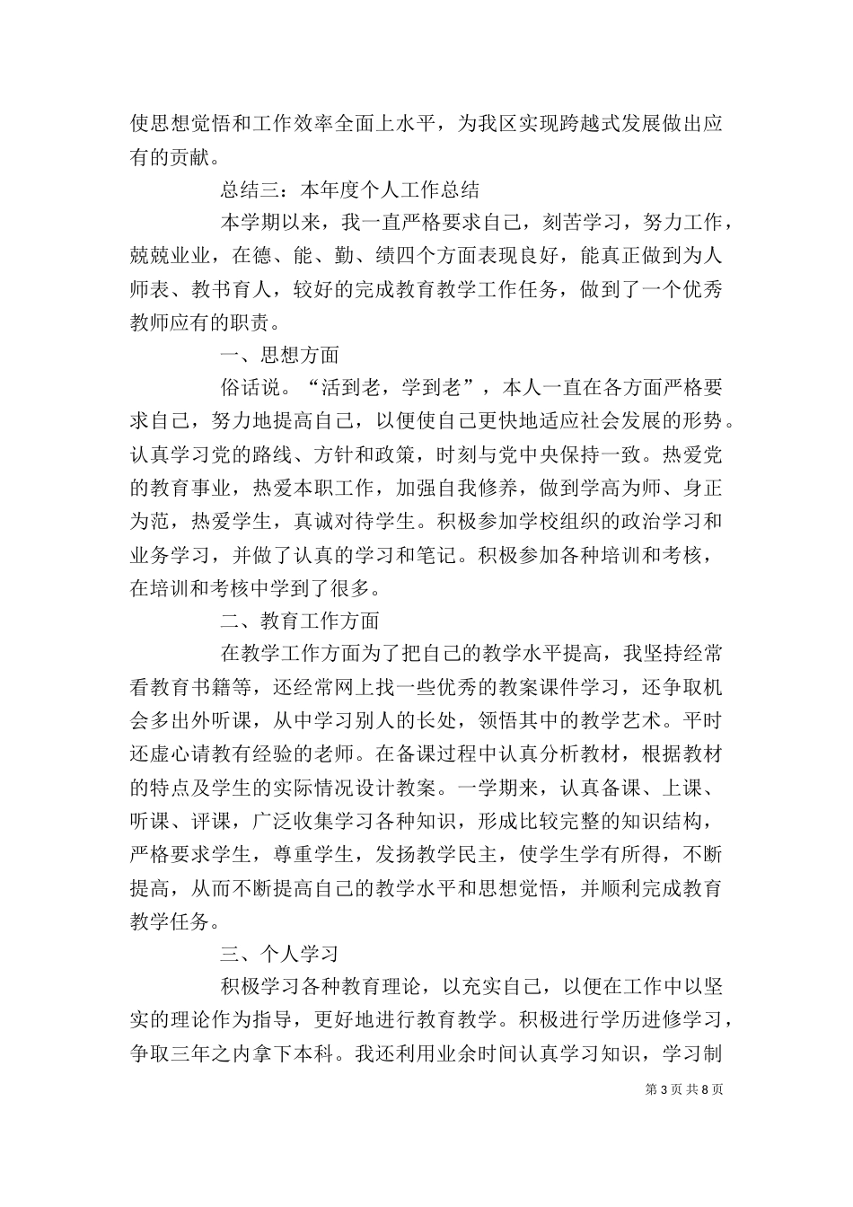 本年度个人工作总结范本_第3页
