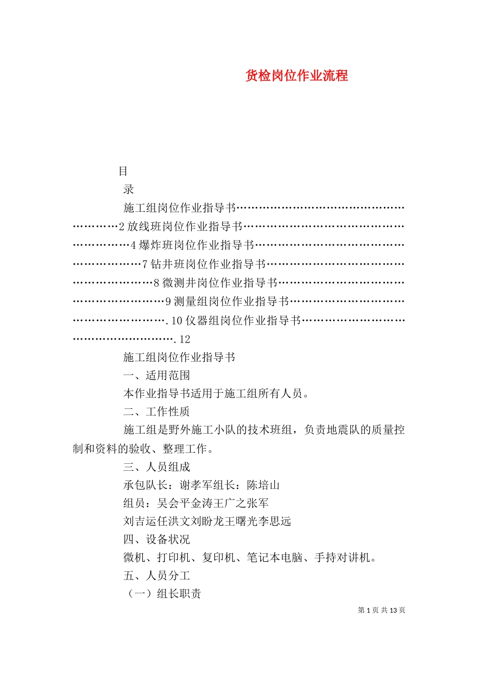 货检岗位作业流程（二）_第1页