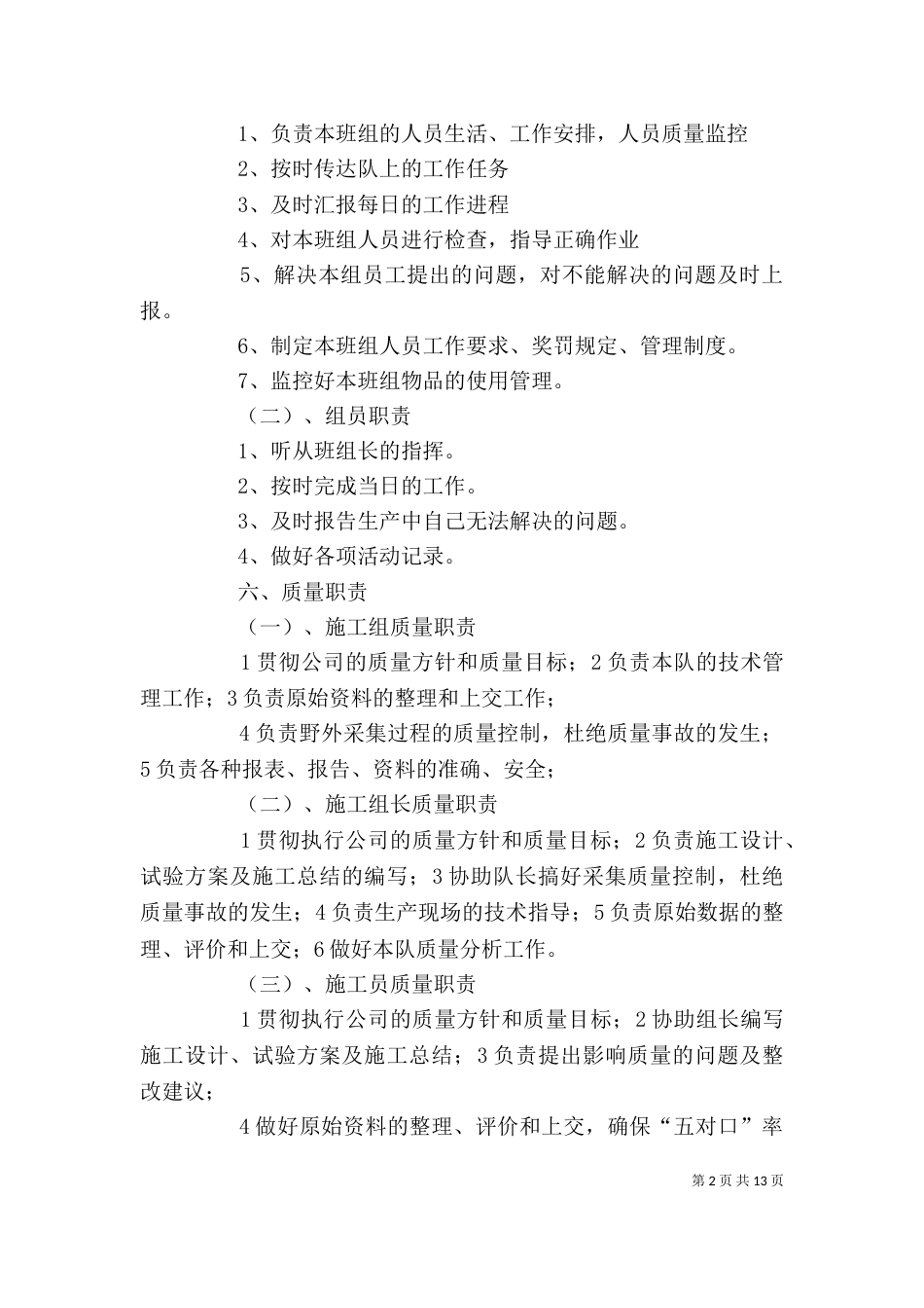 货检岗位作业流程（二）_第2页