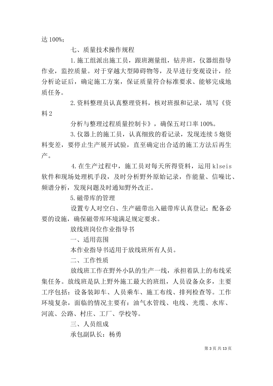 货检岗位作业流程（二）_第3页