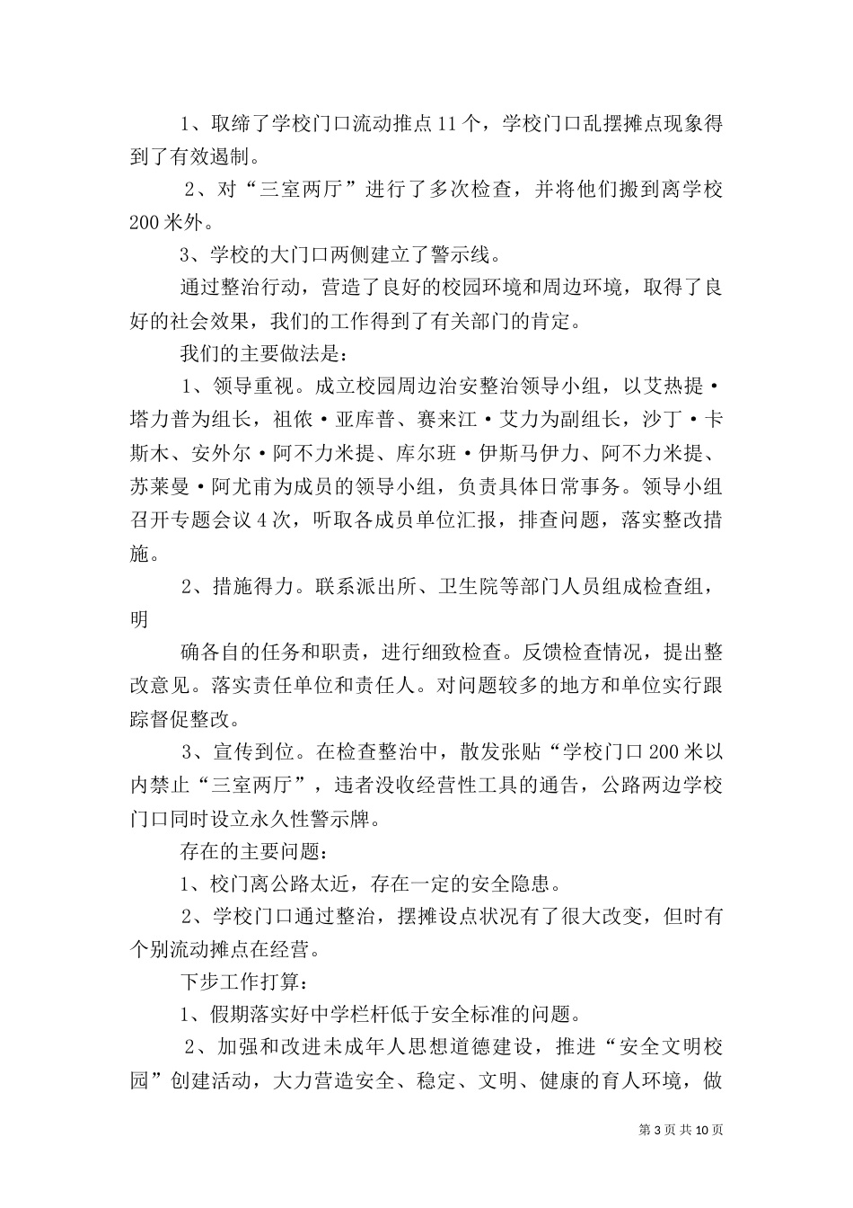 综合治理半年度工作总结_第3页