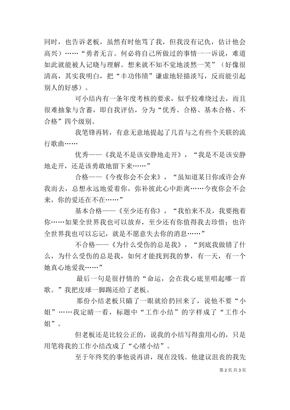 行政办公员自我评价范文（二）_第2页