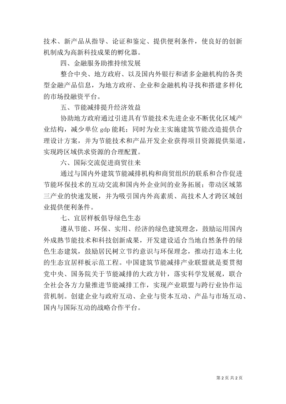 推进建筑节能减排策略_第2页