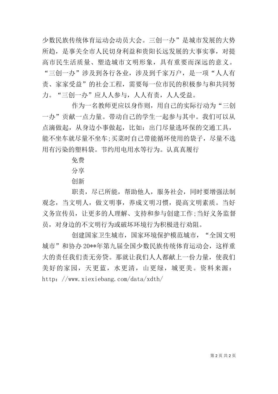 学习“三创一办”心得体会（四）_第2页