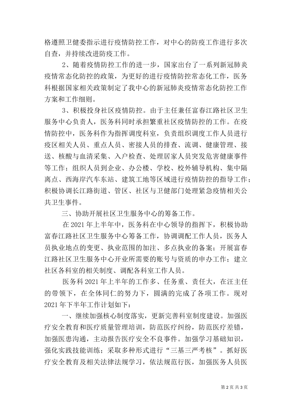 医务科2021半年工作总结与计划_第2页