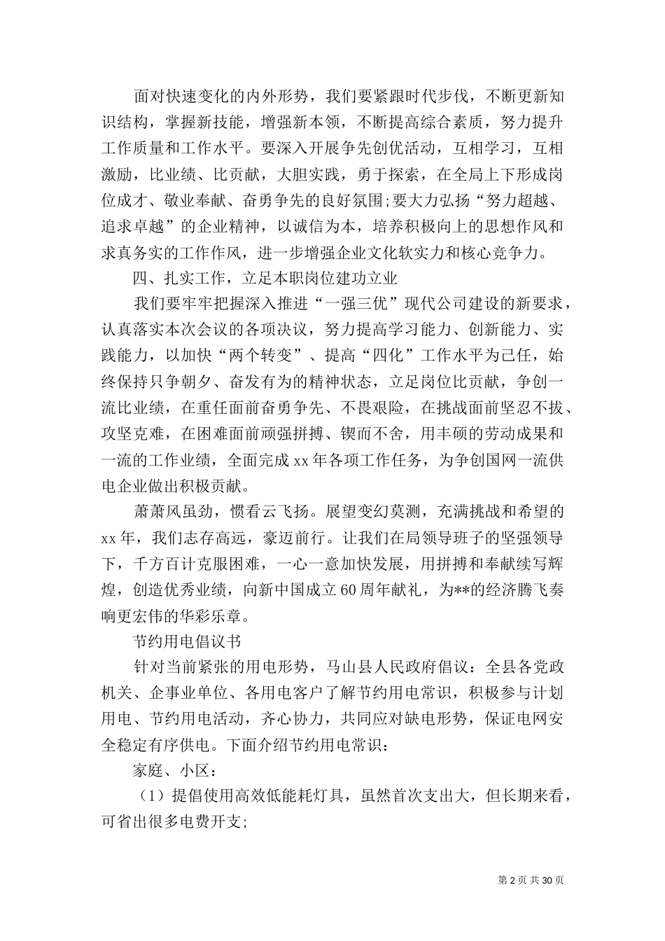 供电服务倡议书（一）_第2页
