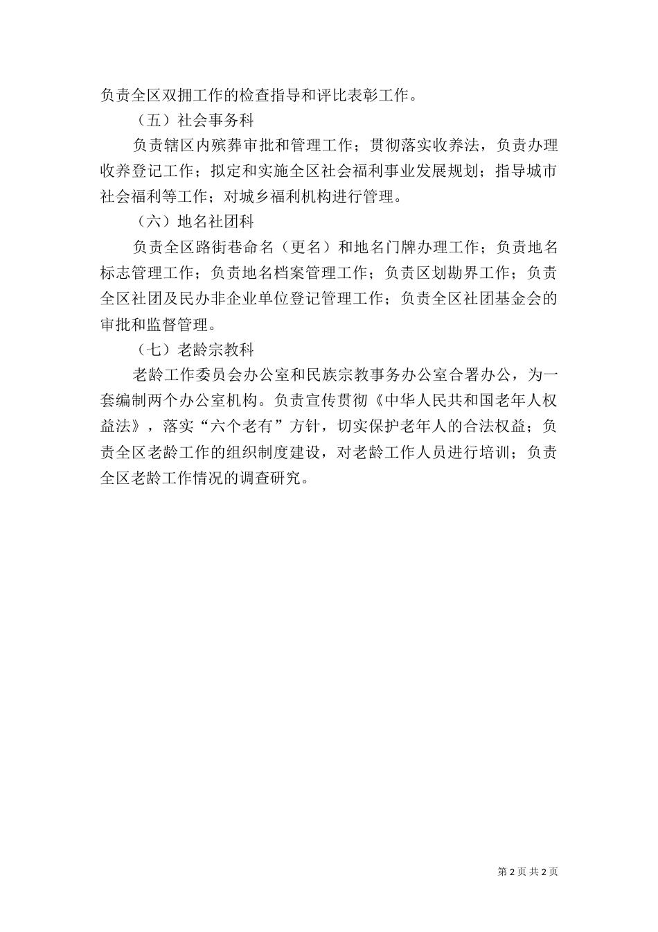 民政局各科室职责_第2页