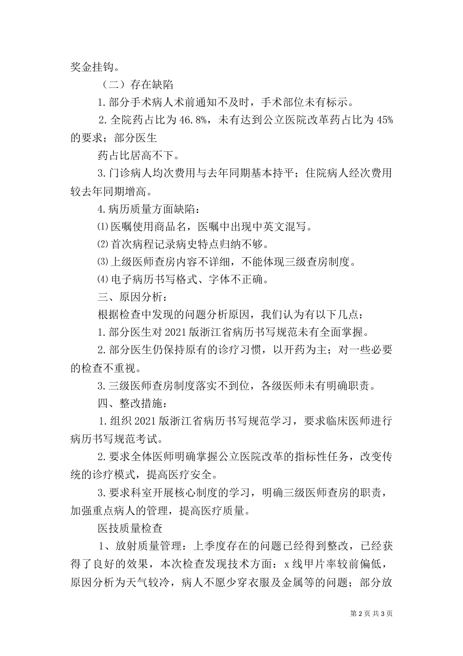 第一季度医疗安全分析报告_第2页