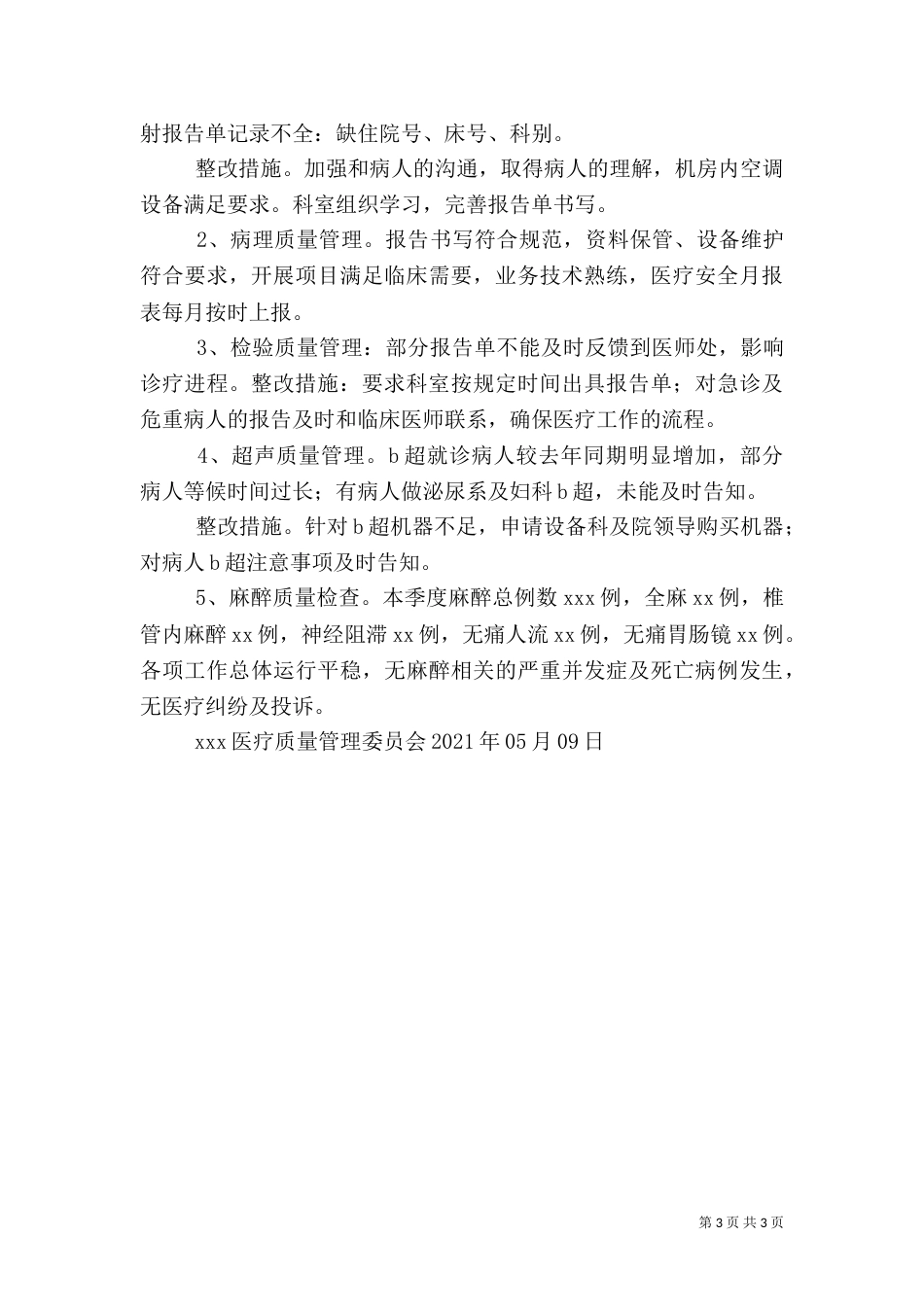 第一季度医疗安全分析报告_第3页