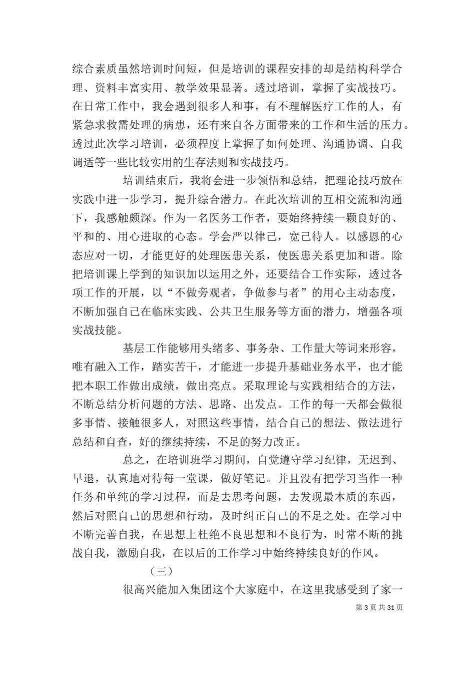 教育培训个人工作总结范文2023_第3页