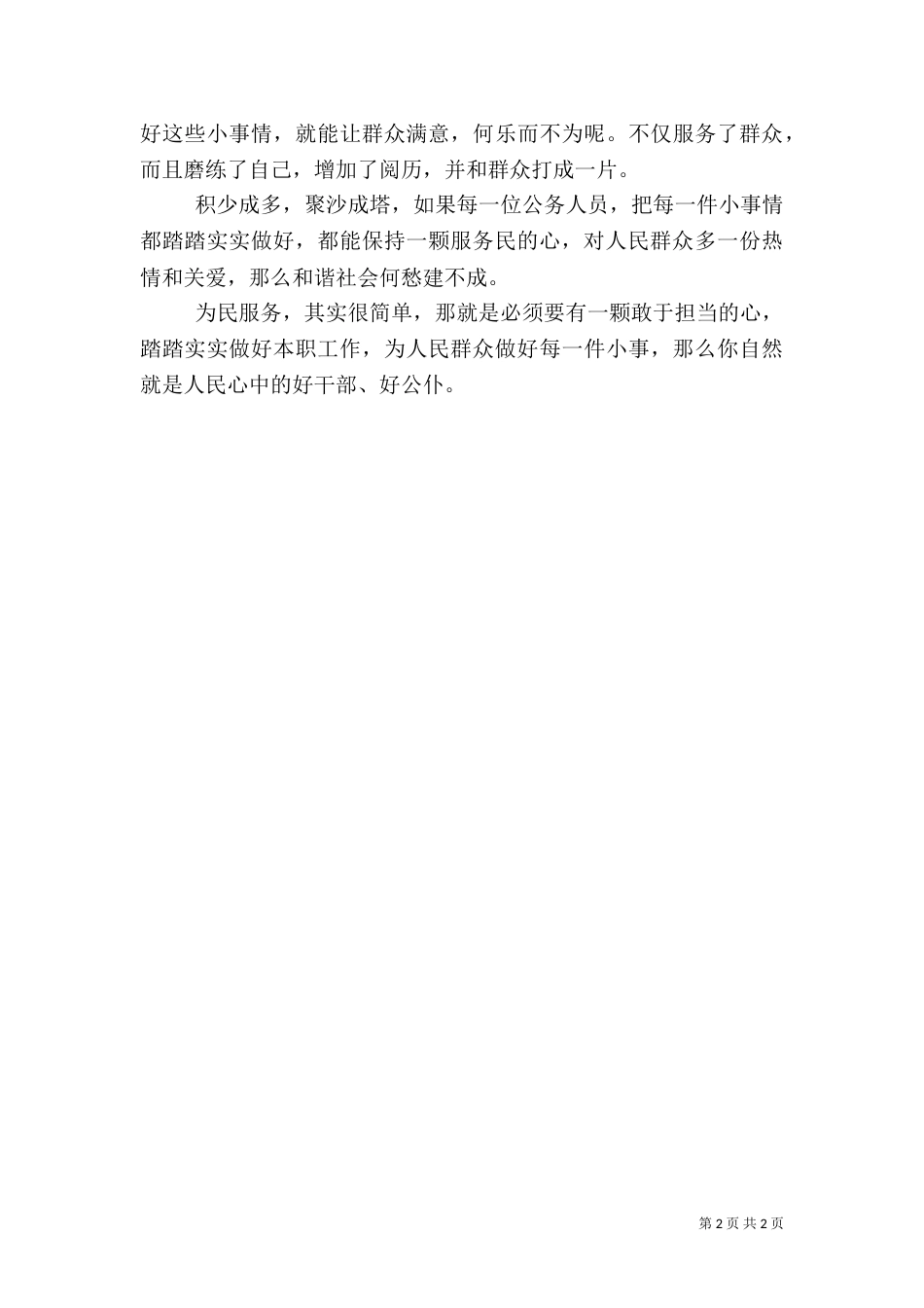 干部为民服务心得体会（三）_第2页