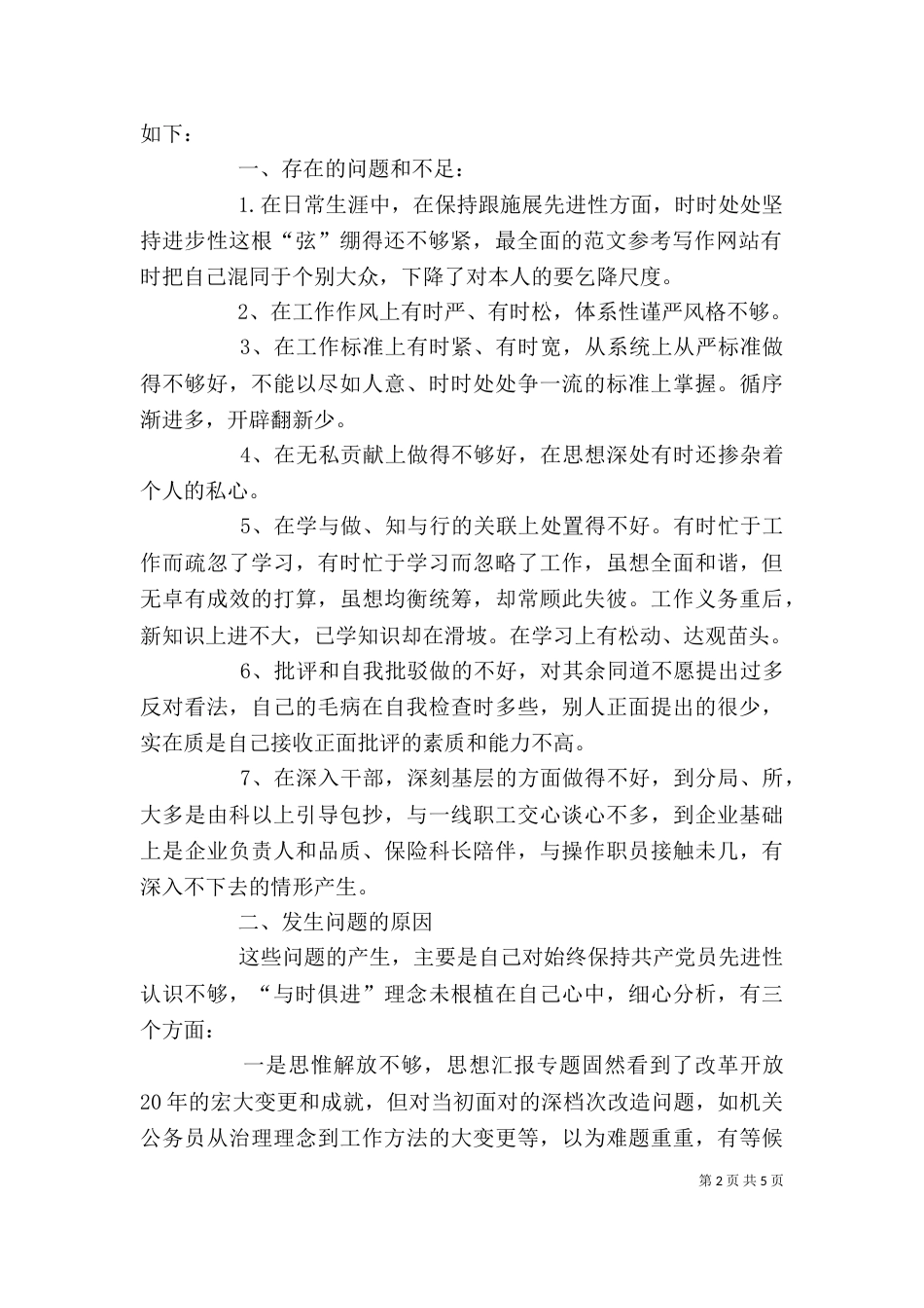 质监局个人总结_第2页